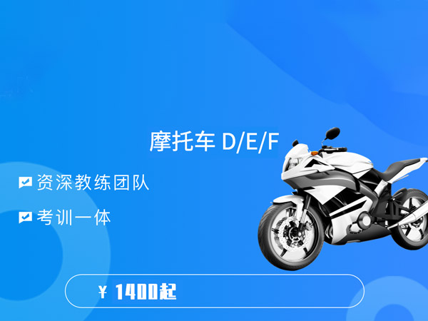 D三轮摩托从业班